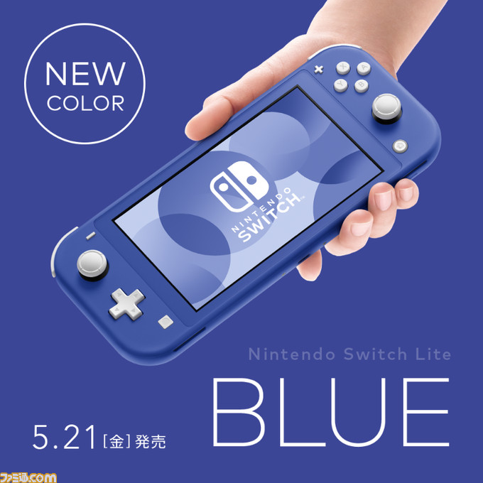 Nintendo Switch　Lite　ブルー