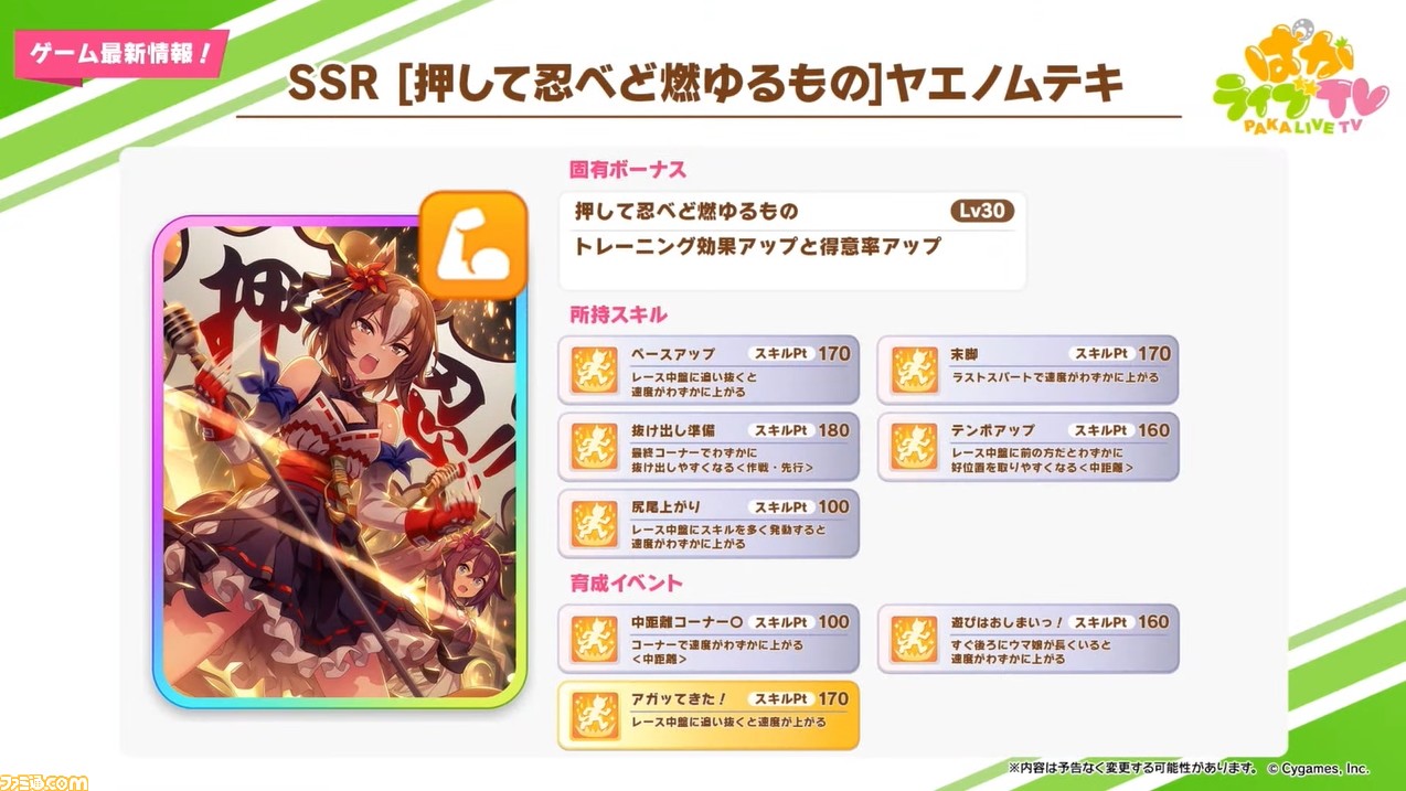 【ウマ娘4/24生放送まとめ】新レースイベント“チャンピオンズミーティング”が5月中旬に開催。新たな育成シナリオは鋭意開発中