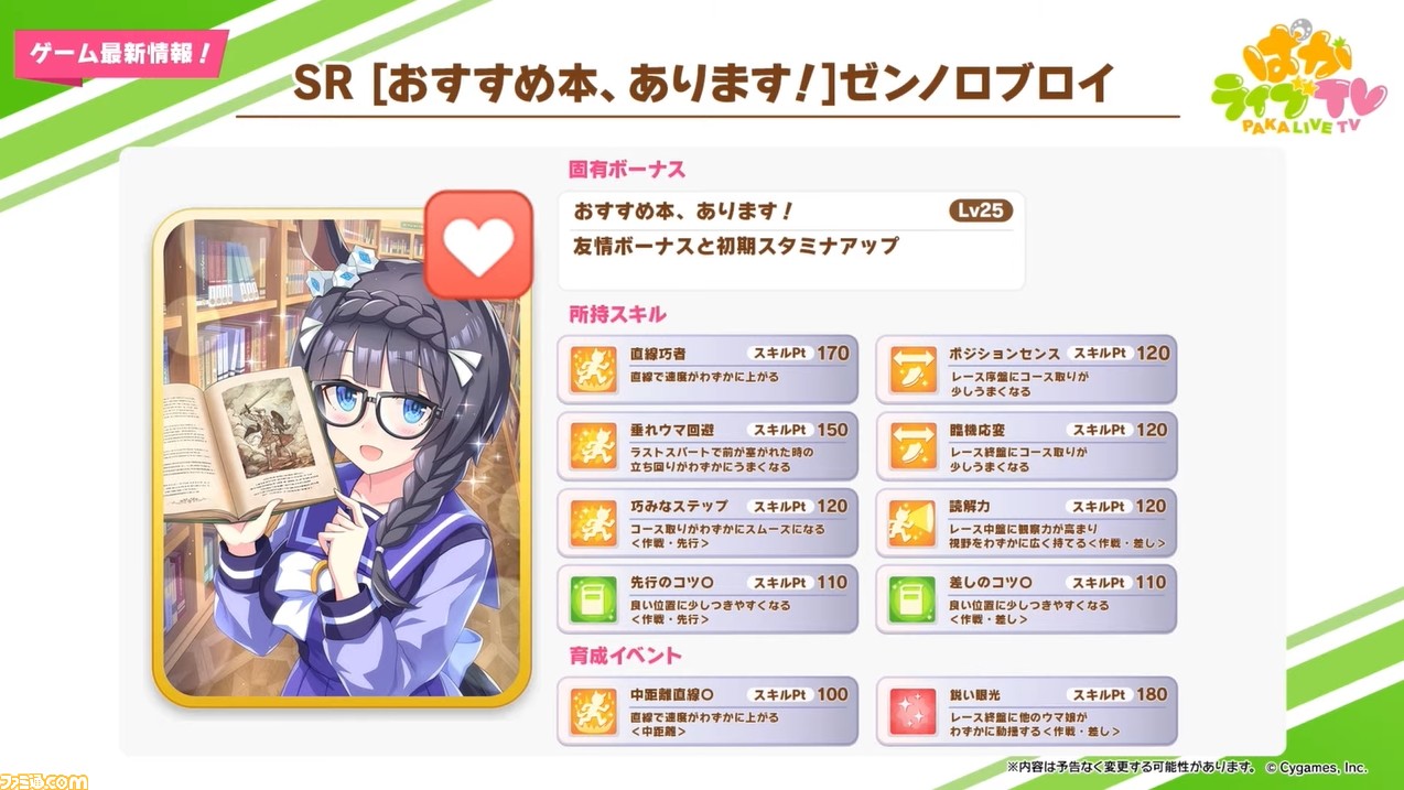 【ウマ娘4/24生放送まとめ】新レースイベント“チャンピオンズミーティング”が5月中旬に開催。新たな育成シナリオは鋭意開発中