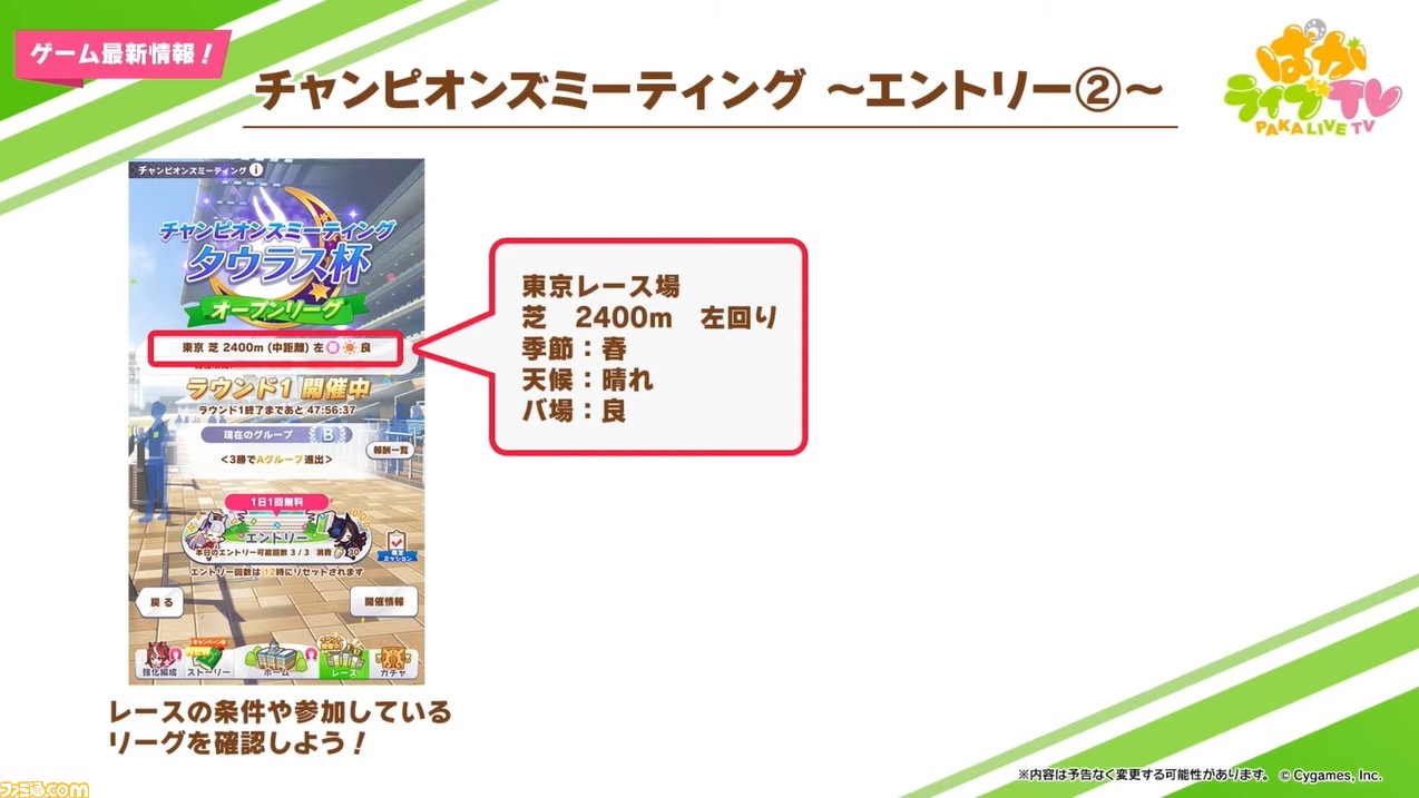 【ウマ娘4/24生放送まとめ】新レースイベント“チャンピオンズミーティング”が5月中旬に開催。新たな育成シナリオは鋭意開発中