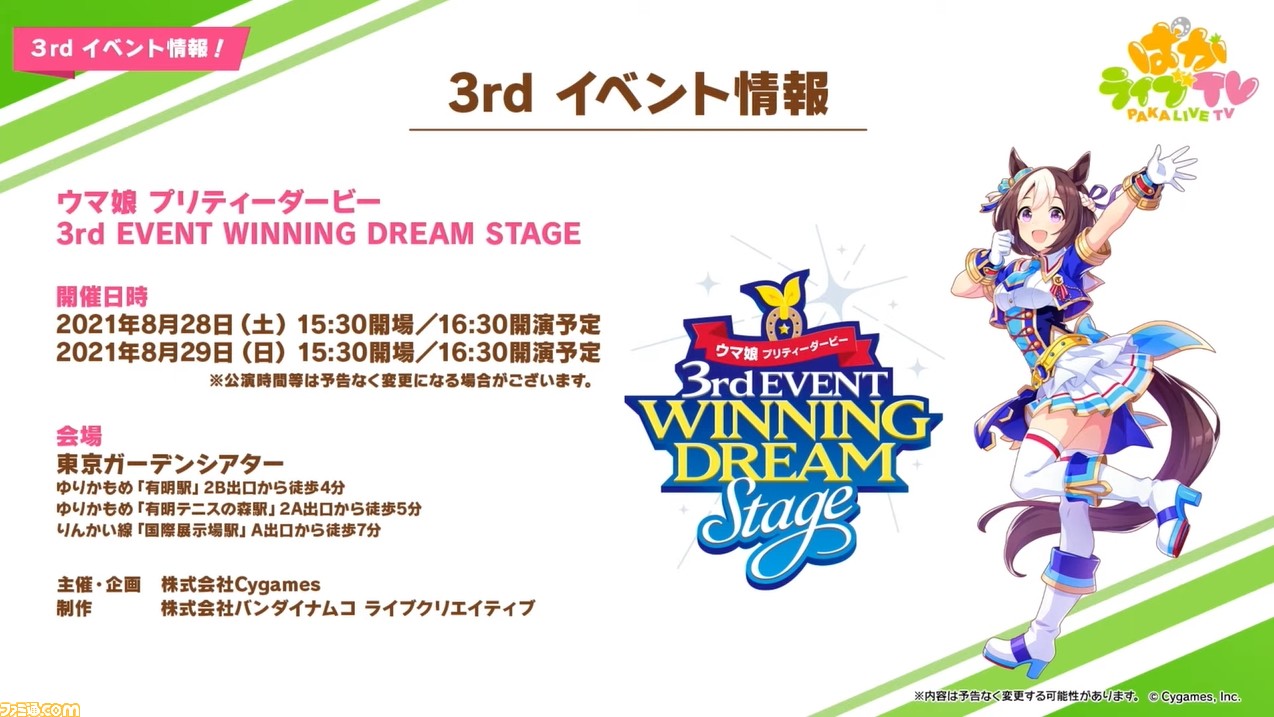 【ウマ娘4/24生放送まとめ】新レースイベント“チャンピオンズミーティング”が5月中旬に開催。新たな育成シナリオは鋭意開発中