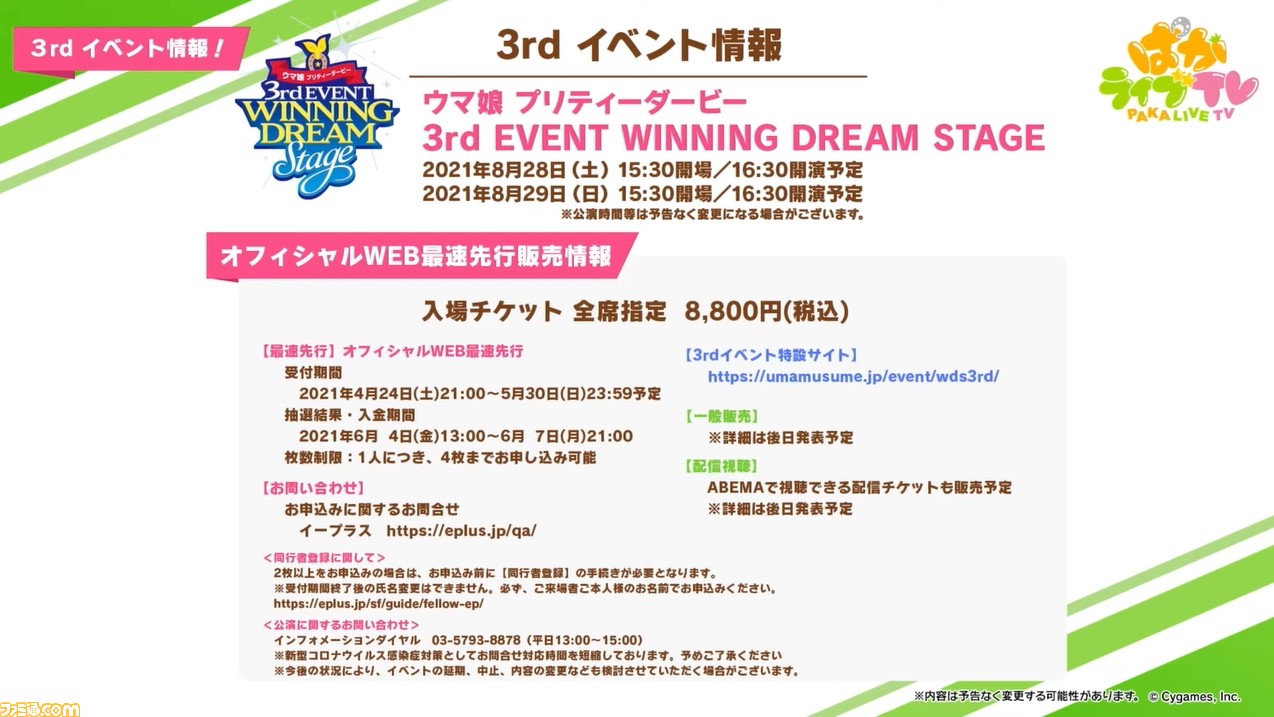 【ウマ娘4/24生放送まとめ】新レースイベント“チャンピオンズミーティング”が5月中旬に開催。新たな育成シナリオは鋭意開発中