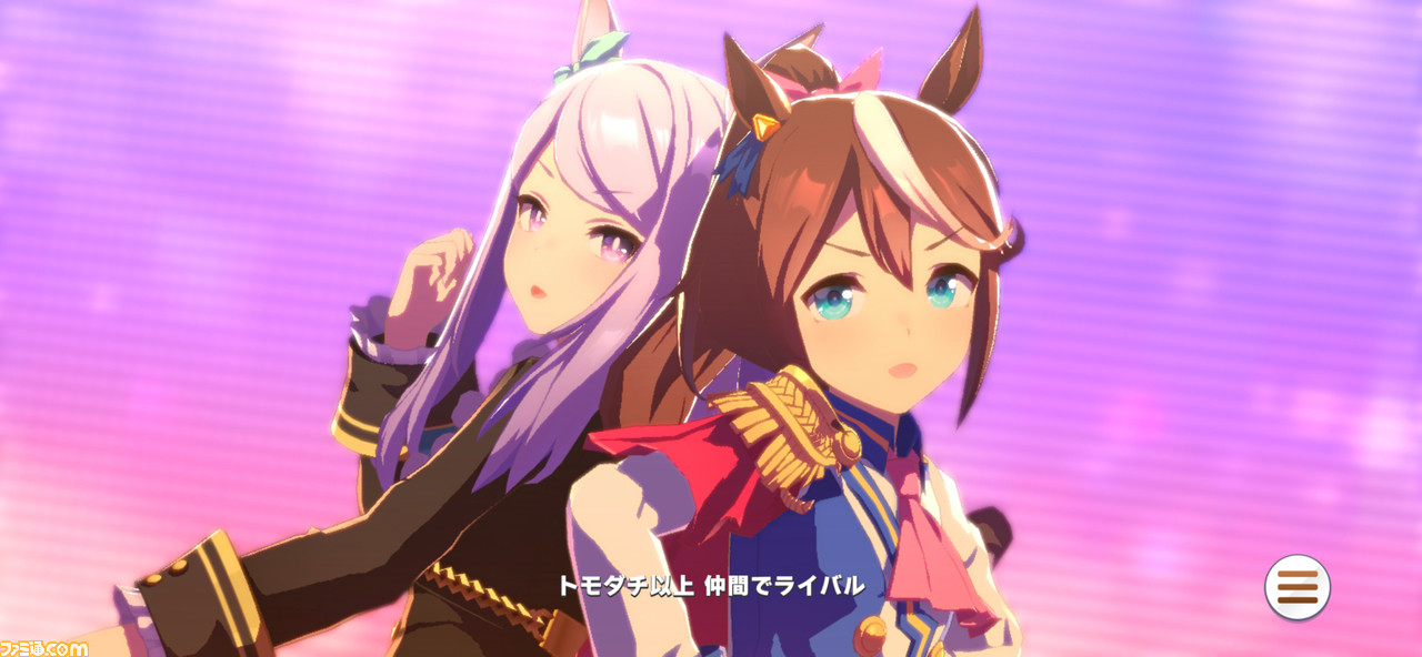 ゲーム『ウマ娘』「ユメヲカケル!」かわいいポーズを全ウマ娘&勝負服で観たい。『ウマ娘』はライブシーンだって見逃せない!