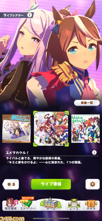 ゲーム『ウマ娘』「ユメヲカケル!」かわいいポーズを全ウマ娘&勝負服で観たい。『ウマ娘』はライブシーンだって見逃せない!