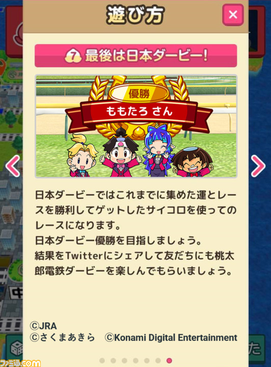 『桃太郎電鉄』とJRAが日本ダービーでコラボ!『桃鉄』風競馬すごろくゲーム『桃太郎電鉄ダービー』が本日より公開