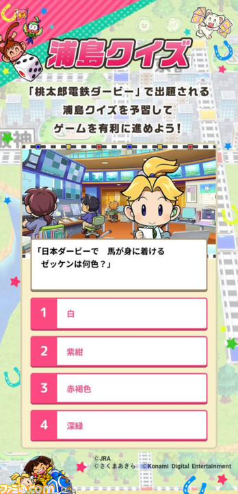 『桃太郎電鉄』とJRAが日本ダービーでコラボ!『桃鉄』風競馬すごろくゲーム『桃太郎電鉄ダービー』が本日より公開