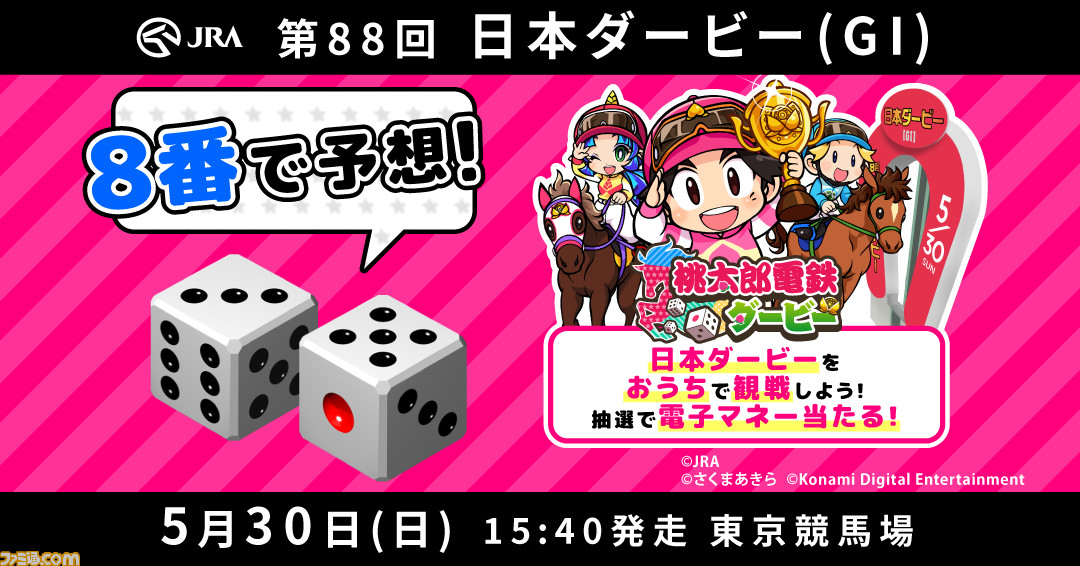 『桃太郎電鉄』とJRAが日本ダービーでコラボ!『桃鉄』風競馬すごろくゲーム『桃太郎電鉄ダービー』が本日より公開