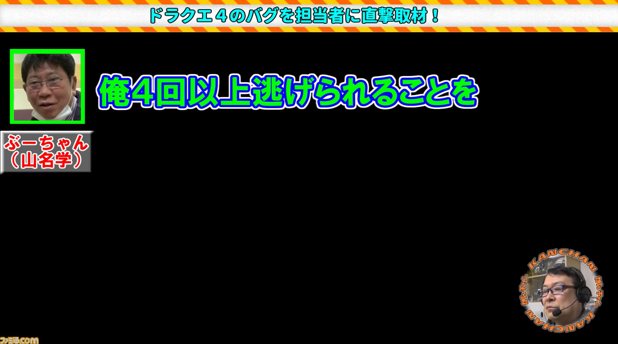 『DQ4』で8回逃げると必ず“会心の一撃”になる理由が明らかに。当時のプログラマーがYoutubeで明かす