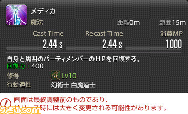 【FF14】『暁月のフィナーレ』ジョブ解説5“ヒーラー”編。メディアツアーで判明した白魔道士、賢者などのアクションをリポート