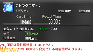 【FF14】『暁月のフィナーレ』ジョブ解説5“ヒーラー”編。メディアツアーで判明した白魔道士、賢者などのアクションをリポート