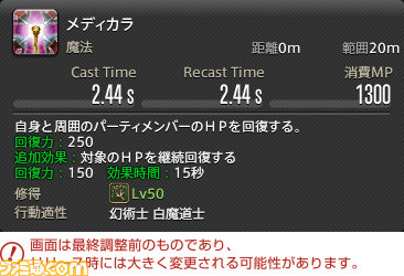 【FF14】『暁月のフィナーレ』ジョブ解説5“ヒーラー”編。メディアツアーで判明した白魔道士、賢者などのアクションをリポート