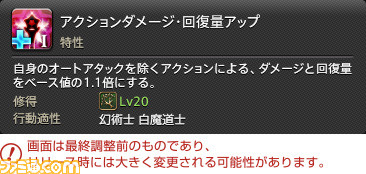 【FF14】『暁月のフィナーレ』ジョブ解説5“ヒーラー”編。メディアツアーで判明した白魔道士、賢者などのアクションをリポート