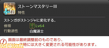 【FF14】『暁月のフィナーレ』ジョブ解説5“ヒーラー”編。メディアツアーで判明した白魔道士、賢者などのアクションをリポート