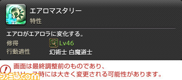 【FF14】『暁月のフィナーレ』ジョブ解説5“ヒーラー”編。メディアツアーで判明した白魔道士、賢者などのアクションをリポート