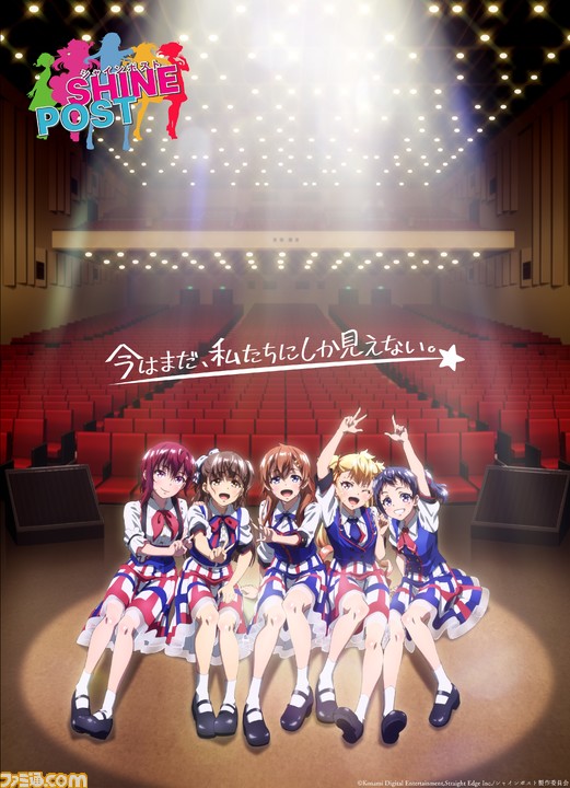 新アイドルコンテンツ『シャインポスト』始動! ゲーム・アニメ・小説・ライブの一大メディアミックスプロジェクト