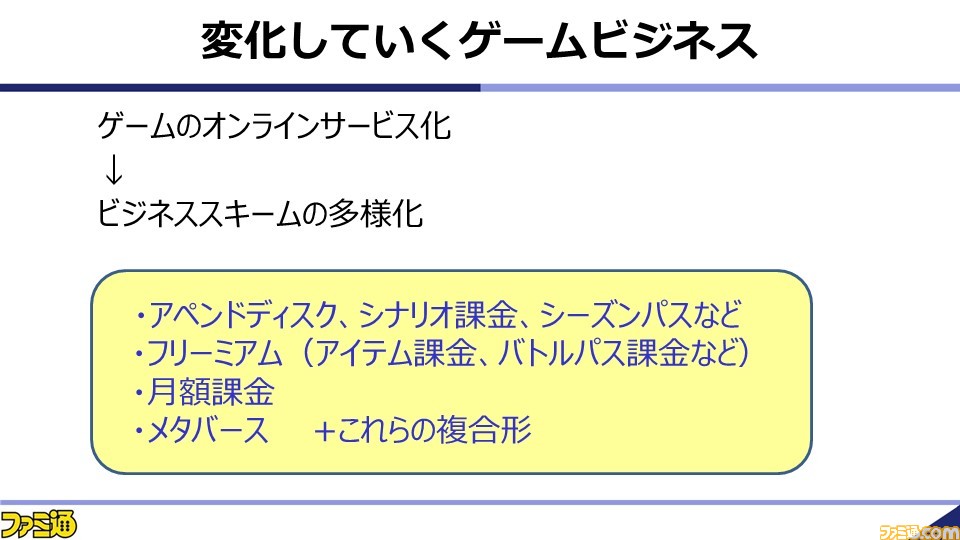 浜村弘一氏がゲーム産業の現状と展望を解説。2021年秋の業界セミナー“~ゲームビジネス2.0の勝者~”をリポート