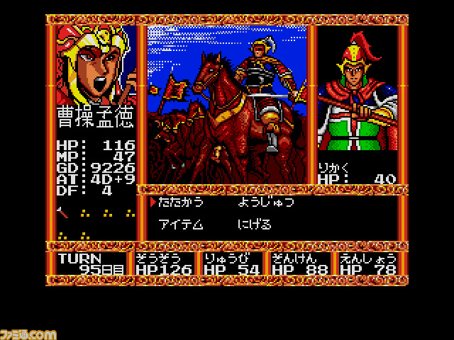 『ルーンマスター三国英傑伝』