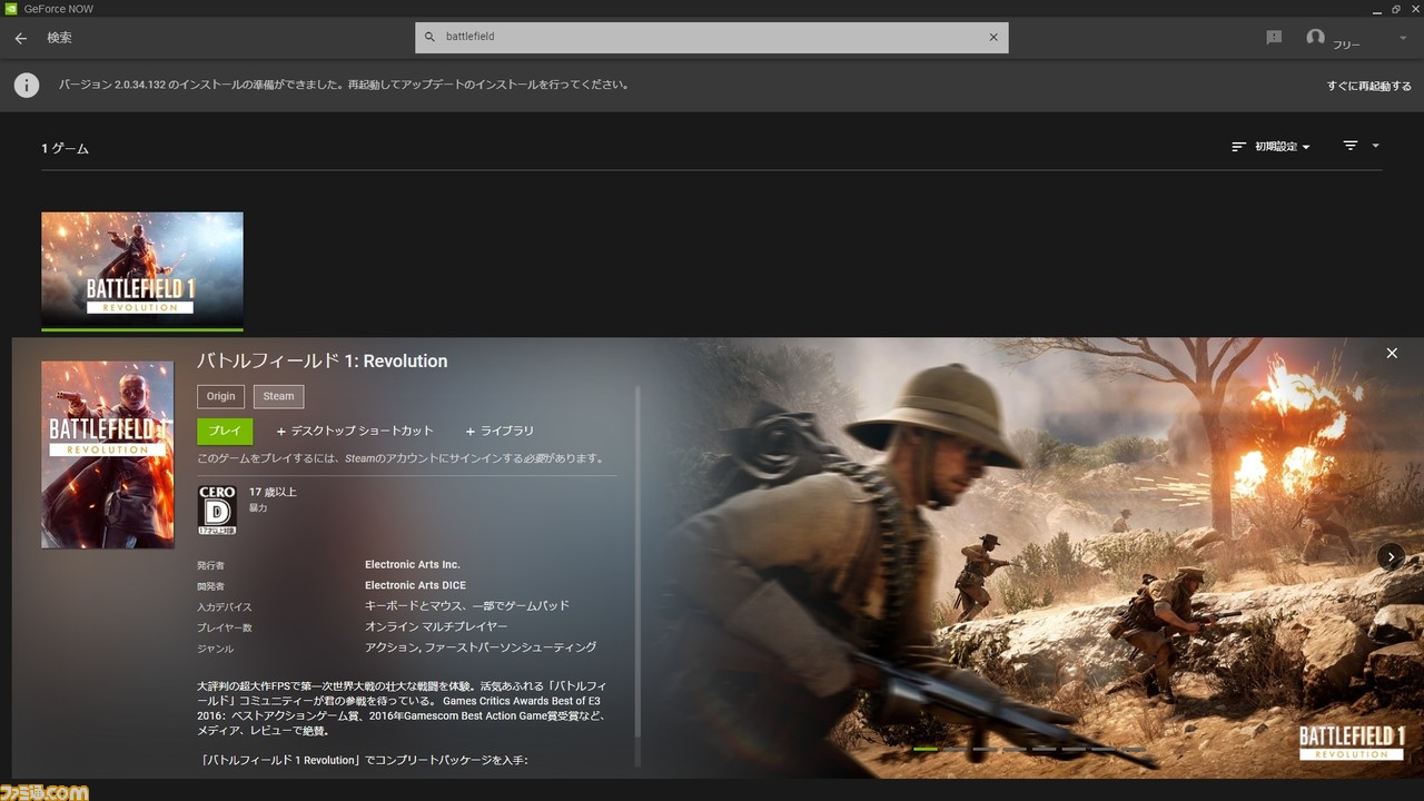 ノートPCやスマホで『バトルフィールド1』などの人気ゲームをお気軽・快適に遊ぶ方法!【GeForce NOW】
