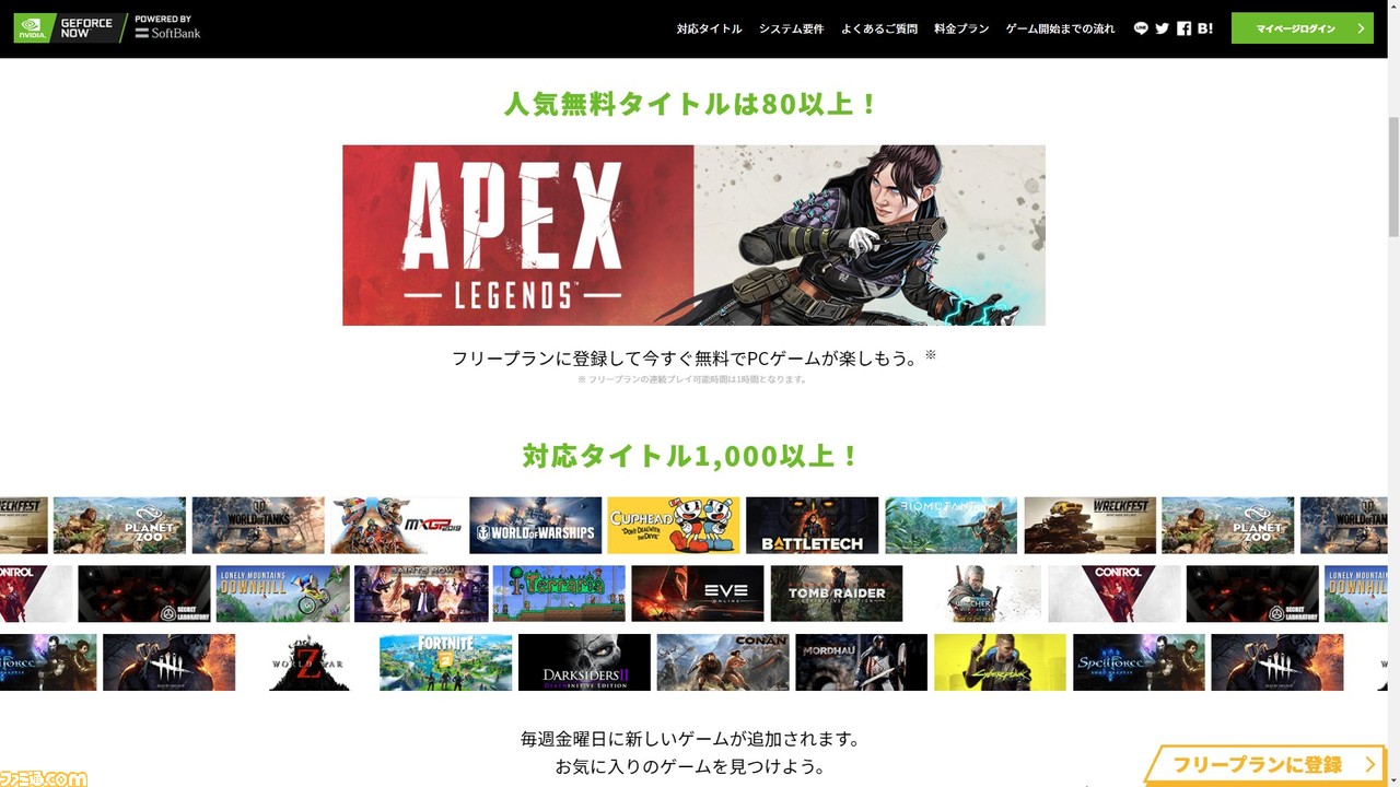 ノートPCやスマホで『バトルフィールド1』などの人気ゲームをお気軽・快適に遊ぶ方法!【GeForce NOW】