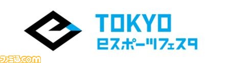 “東京eスポーツフェスタ2022”東京ビッグサイト&オンラインで開催決定。『プロスピ2021』や『ぷよぷよeスポーツ』など6種目でのeスポーツ競技大会が実施