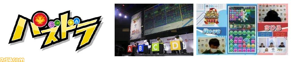 “東京eスポーツフェスタ2022”東京ビッグサイト&オンラインで開催決定。『プロスピ2021』や『ぷよぷよeスポーツ』など6種目でのeスポーツ競技大会が実施