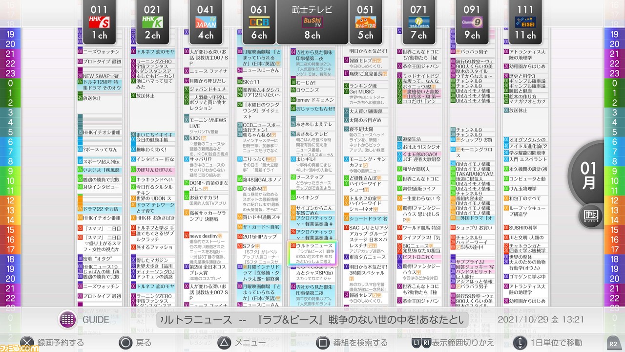 “ナスネ”の録画データをダビングできる“お引越しダビング”機能を11月24日公開! プレイステーション5用TVアプリケーション“トルネ”配信