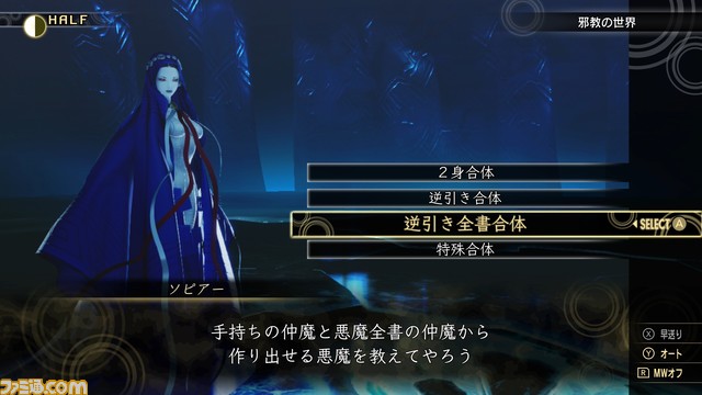 『真・女神転生V』(メガテン5)基本攻略。ダアト探索に欠かせない基礎知識を総まとめ!