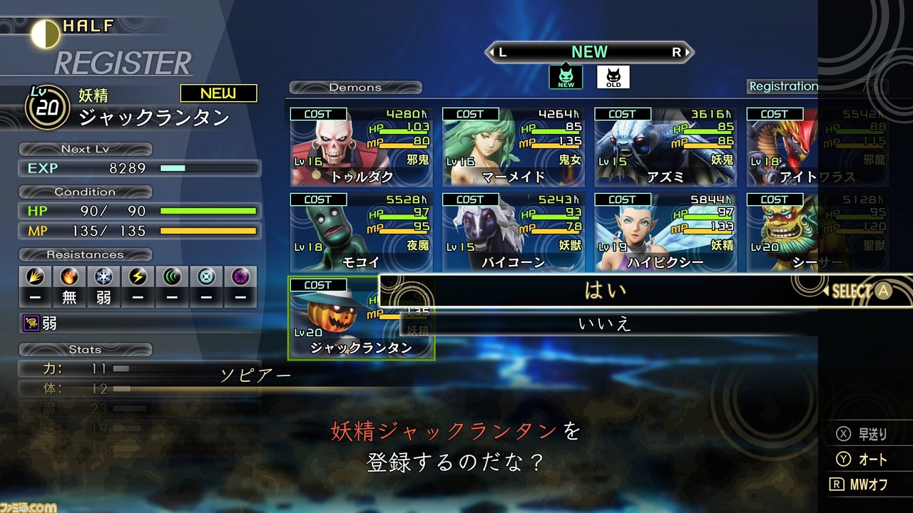 『真・女神転生V』(メガテン5)基本攻略。ダアト探索に欠かせない基礎知識を総まとめ!