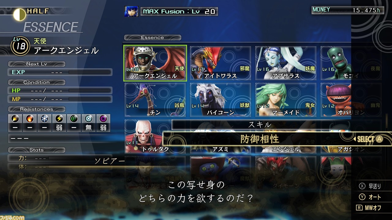 『真・女神転生V』(メガテン5)基本攻略。ダアト探索に欠かせない基礎知識を総まとめ!