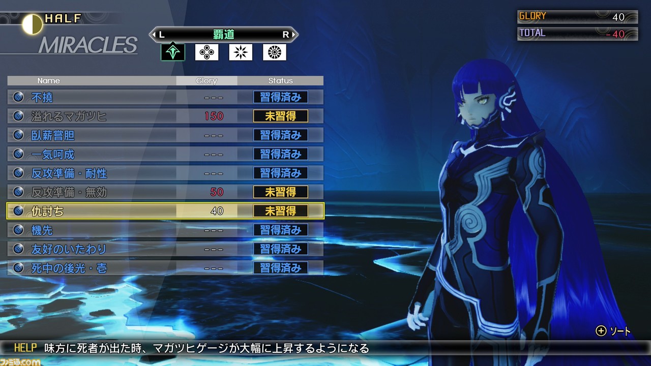 『真・女神転生V』(メガテン5)基本攻略。ダアト探索に欠かせない基礎知識を総まとめ!