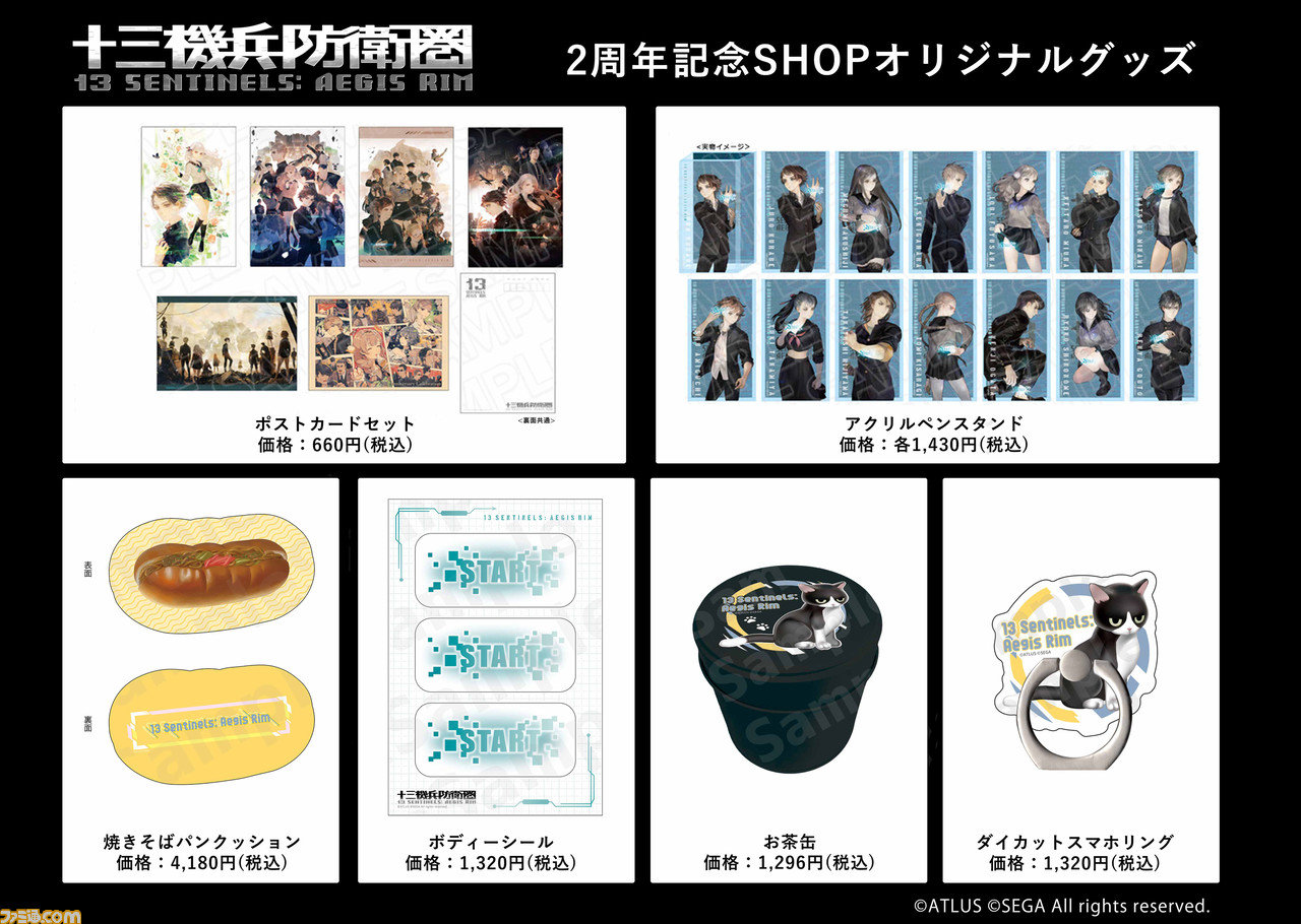 『十三機兵防衛圏』2周年記念特番が11月28日19時に配信。期間限定ポップアップショップが池袋P'PARCOで開催決定