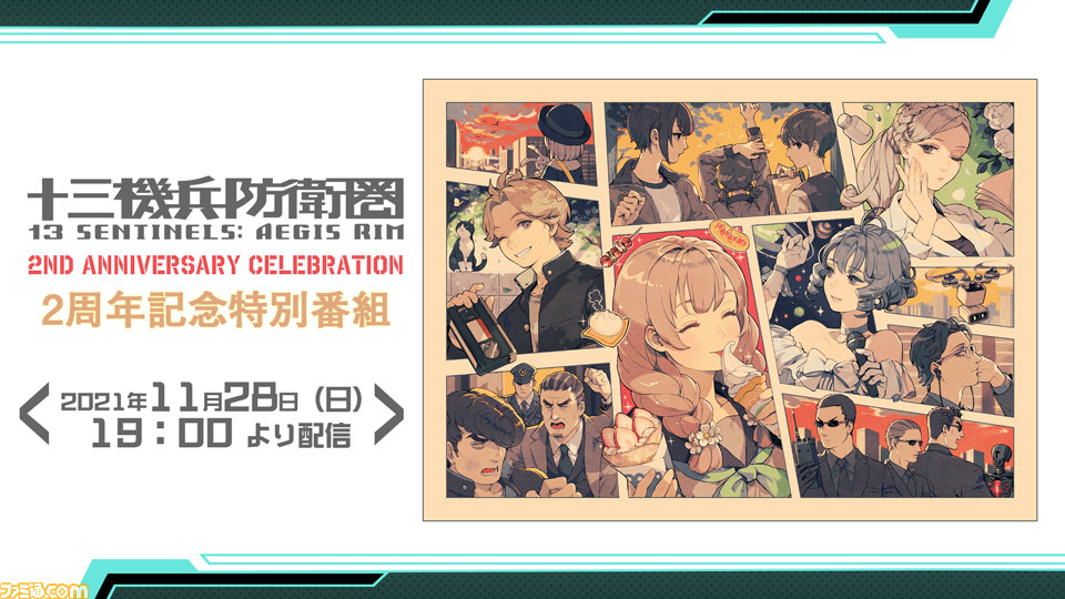 『十三機兵防衛圏』2周年記念特番が11月28日19時に配信。期間限定ポップアップショップが池袋P'PARCOで開催決定