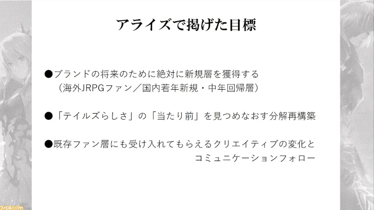 『テイルズ オブ』シリーズの危機を救う、『テイルズ オブ アライズ』で挑戦した継承と進化【CEDEC+KYUSHU 2021】
