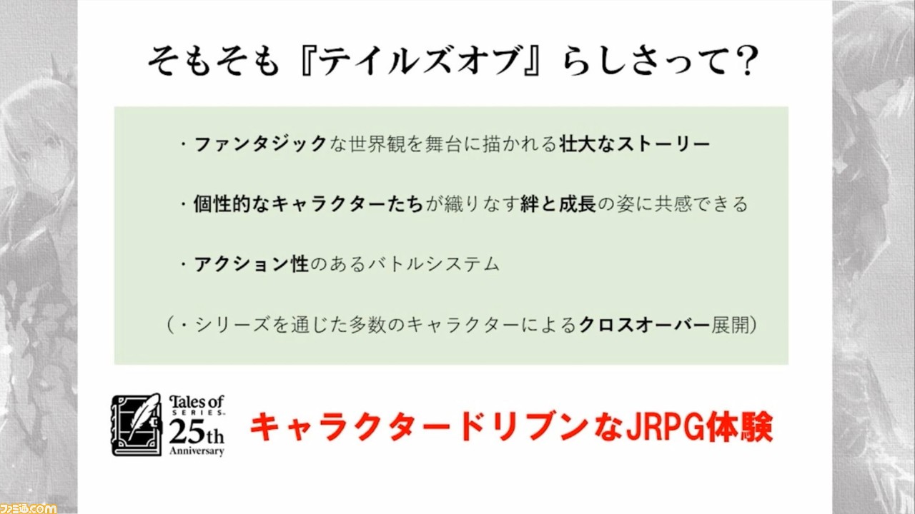 『テイルズ オブ』シリーズの危機を救う、『テイルズ オブ アライズ』で挑戦した継承と進化【CEDEC+KYUSHU 2021】
