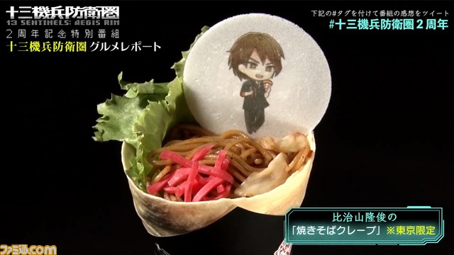 『十三機兵防衛圏』が“マリオンクレープ”とコラボ。“バナナマヨクレープ”や“焼きそばクレープ”などゲーム内に合わせた4種の味が登場!