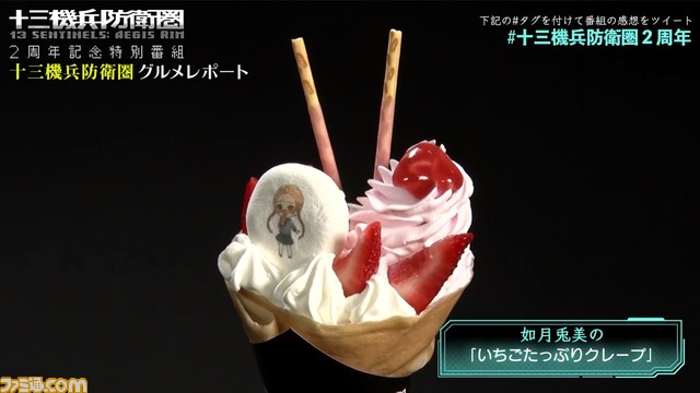 『十三機兵防衛圏』が“マリオンクレープ”とコラボ。“バナナマヨクレープ”や“焼きそばクレープ”などゲーム内に合わせた4種の味が登場!