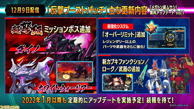 Switch・PS4『メガトン級ムサシ』体験版&無料アップデート配信開始! 超強力なボスや新強化システム、新ローグが実装