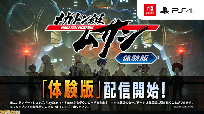 Switch・PS4『メガトン級ムサシ』体験版&無料アップデート配信開始! 超強力なボスや新強化システム、新ローグが実装