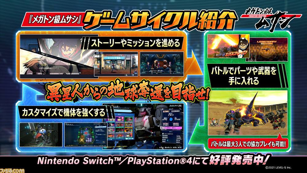 Switch・PS4『メガトン級ムサシ』体験版&無料アップデート配信開始! 超強力なボスや新強化システム、新ローグが実装