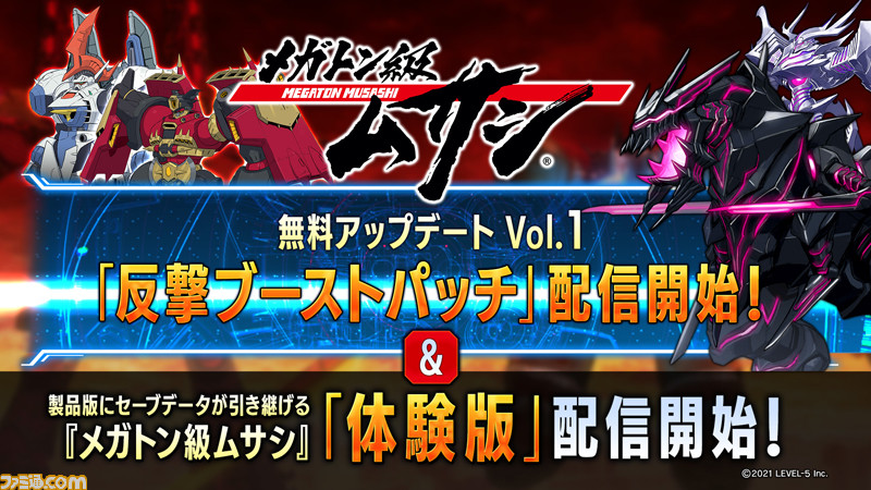 Switch・PS4『メガトン級ムサシ』体験版&無料アップデート配信開始! 超強力なボスや新強化システム、新ローグが実装