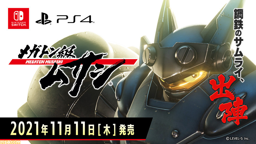 Switch・PS4『メガトン級ムサシ』体験版&無料アップデート配信開始! 超強力なボスや新強化システム、新ローグが実装