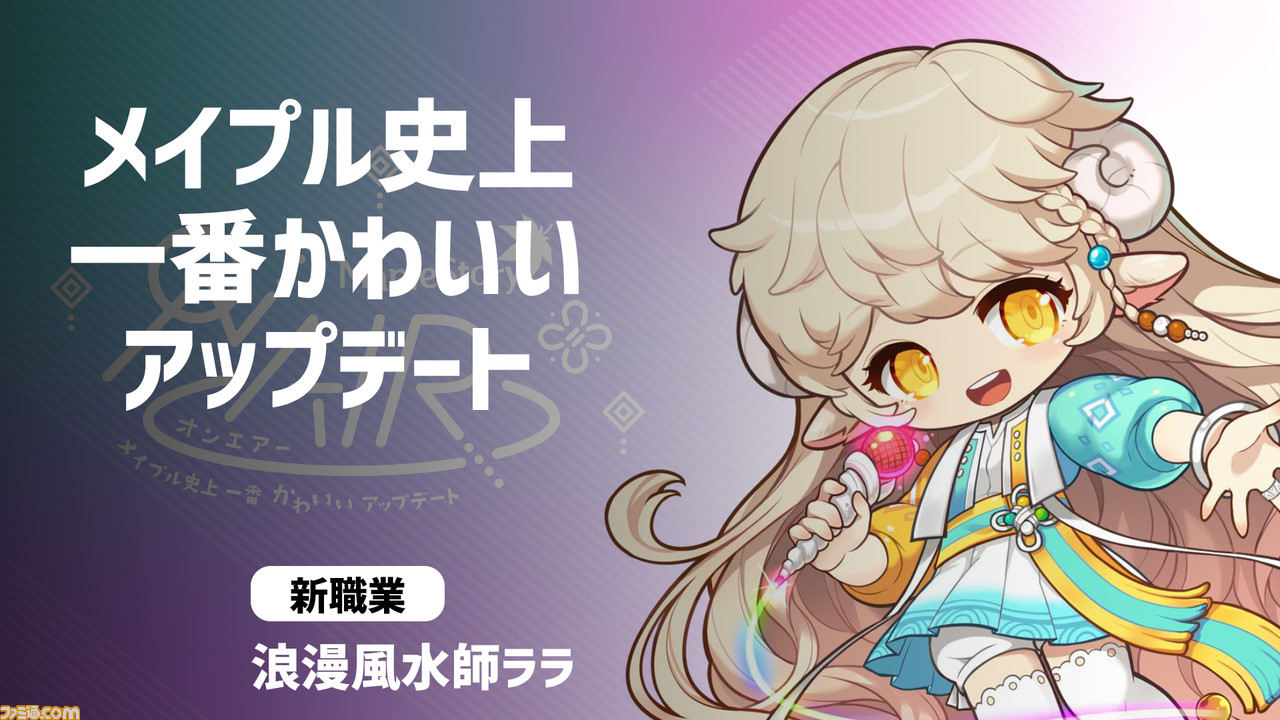 『メイプルストーリー』と=LOVE(イコールラブ)のコラボはかわいさ一点突破。音嶋莉沙、佐々木舞香、野口衣織のコスプレ撮影舞台裏をリポート