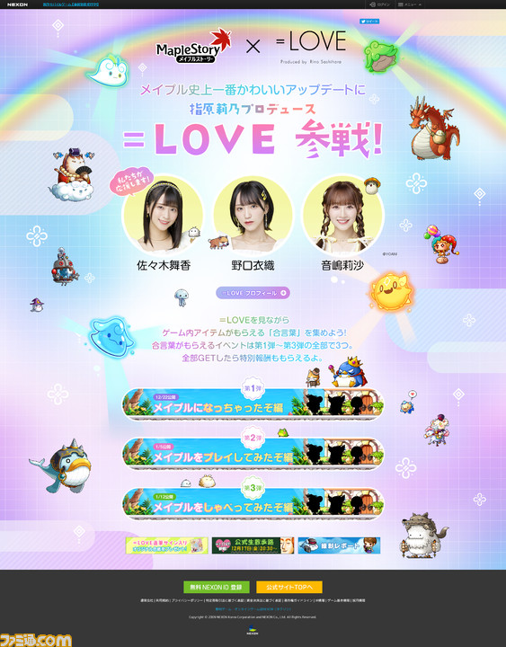 『メイプルストーリー』と=LOVE(イコールラブ)のコラボはかわいさ一点突破。音嶋莉沙、佐々木舞香、野口衣織のコスプレ撮影舞台裏をリポート