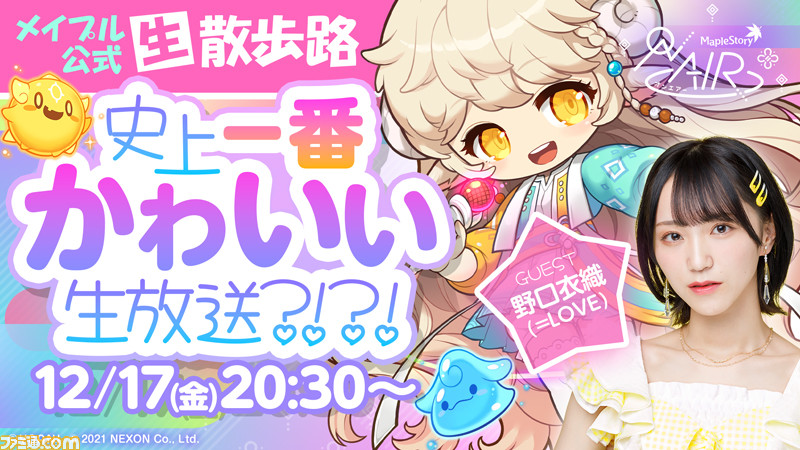 『メイプルストーリー』と=LOVE(イコールラブ)のコラボはかわいさ一点突破。音嶋莉沙、佐々木舞香、野口衣織のコスプレ撮影舞台裏をリポート