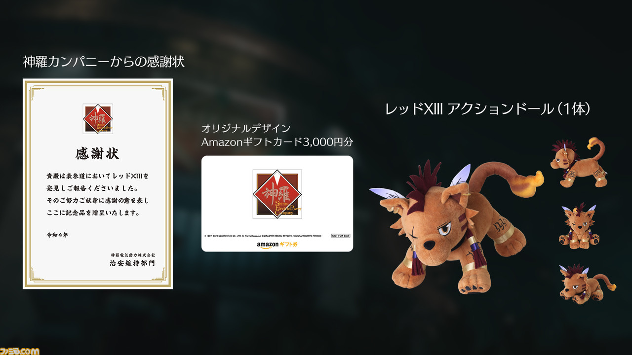 『FF7 リメイク』レッドXIIIが表参道に脱走! 神羅の追手から逃げ回る姿、おもちゃで遊ぶおちゃめなシーンなどが映し出された3D映像をリポート