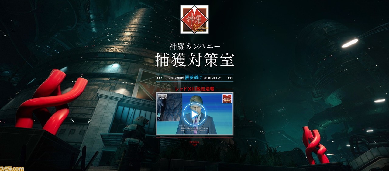 『FF7 リメイク』レッドXIIIが表参道に脱走! 神羅の追手から逃げ回る姿、おもちゃで遊ぶおちゃめなシーンなどが映し出された3D映像をリポート