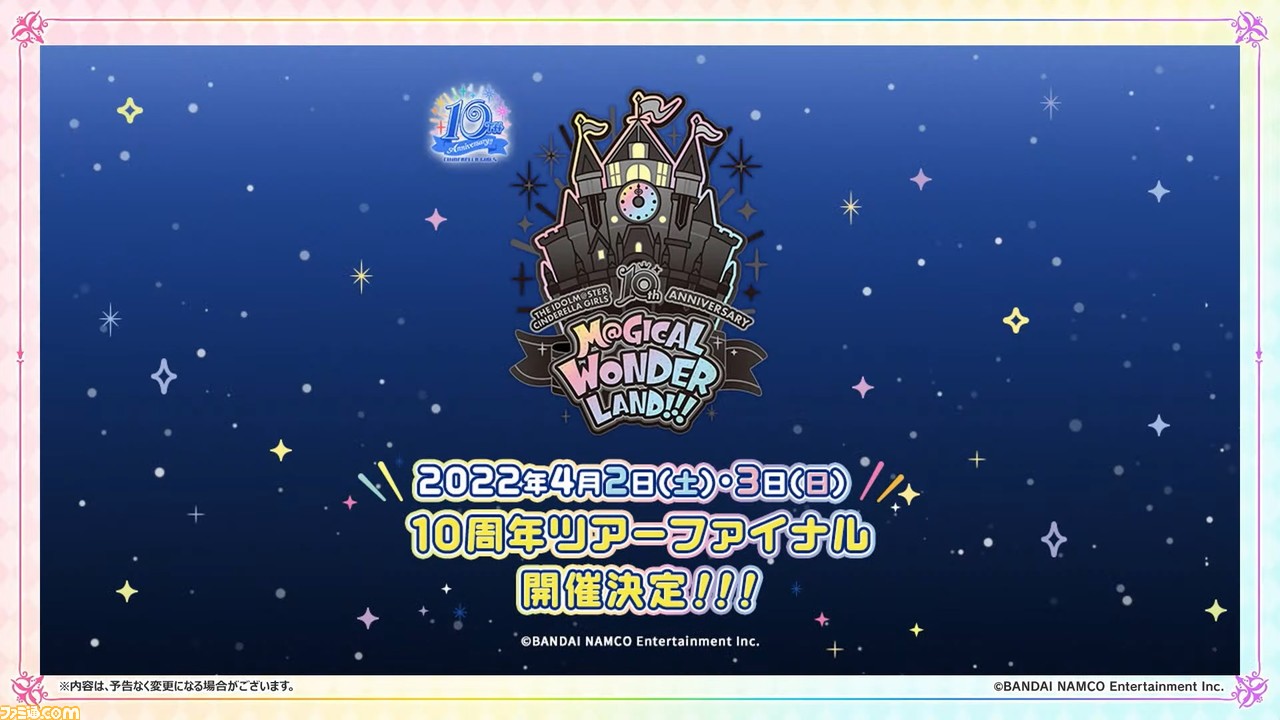 シンデレラガールズ』10周年ツアーファイナル公演は2022年4月2日、3日 ...