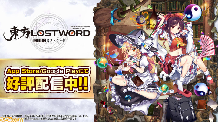 ミッチーこと及川光博が『東方LostWord』博麗霊夢のテーマ曲『カルマスピード』をクセ強く熱唱! 2022年1月1日にはフルバージョンMVも公開予定