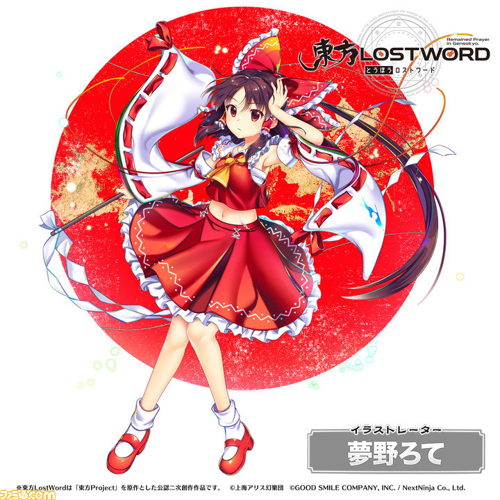 ミッチーこと及川光博が『東方LostWord』博麗霊夢のテーマ曲『カルマスピード』をクセ強く熱唱! 2022年1月1日にはフルバージョンMVも公開予定