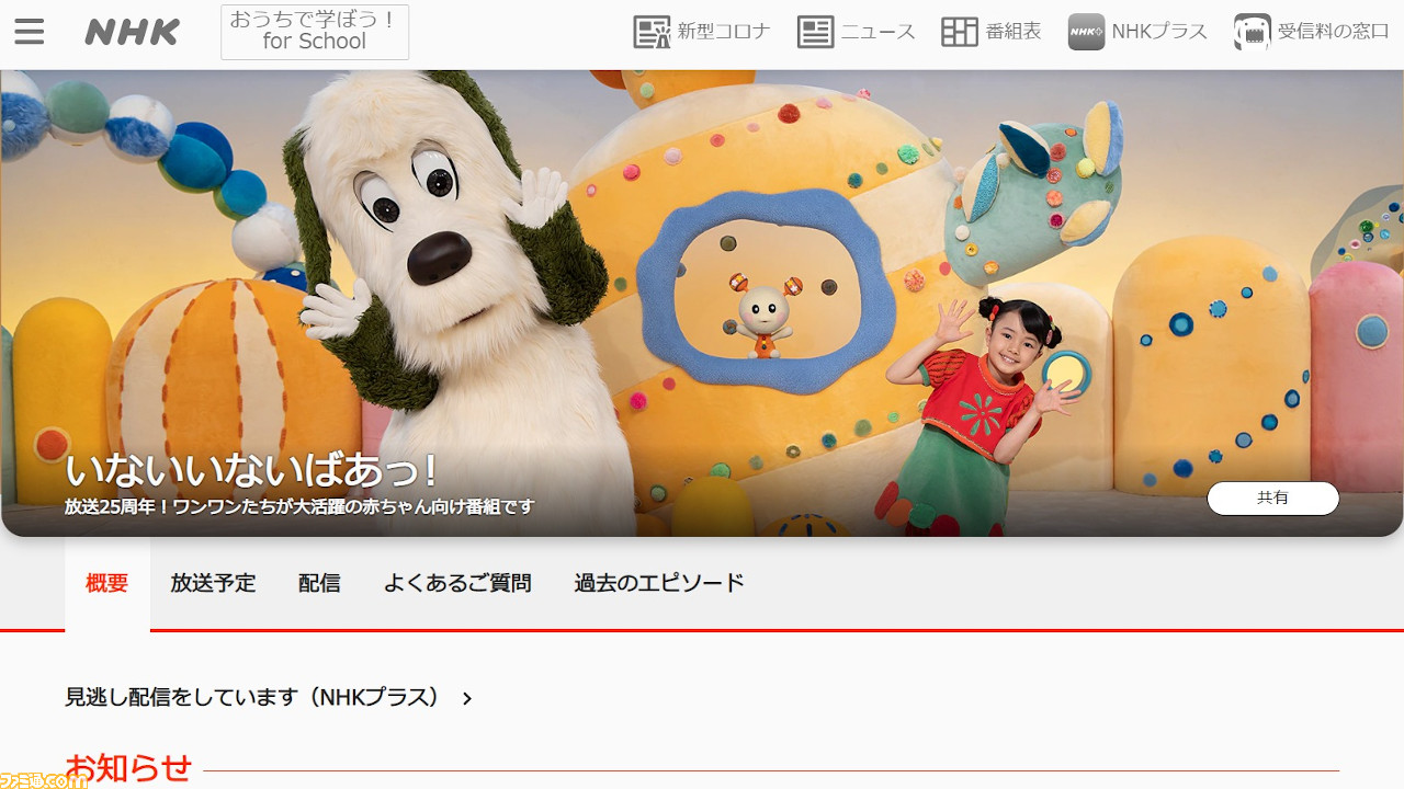 赤ちゃん向け番組の人気キャラがチョコプラやピカチュウと夢の共演! 豪華すぎる内容で話題を呼んだ『ワンワン25』って?【トレンドワード解説】